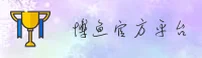 博鱼app官方网站